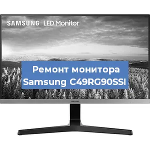 Замена ламп подсветки на мониторе Samsung C49RG90SSI в Красноярске